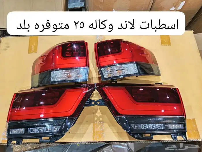 اكسسوارات جيب لاندكروزر وكاله 2022 2025 2