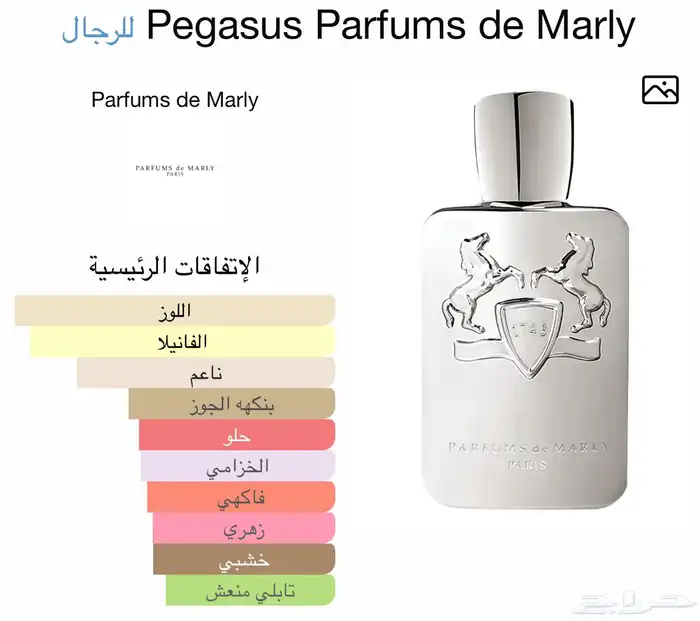 عطر دي مارلي بيقاسوس 3