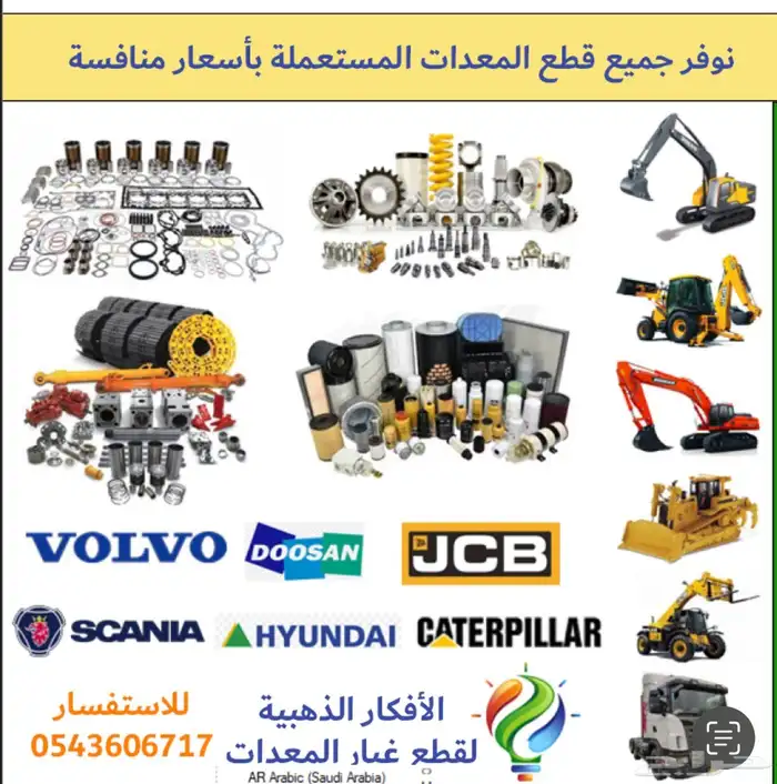 نوفر قطع غيار المعدات الثقيلة من دولة الامارات باسعار جيدة 0