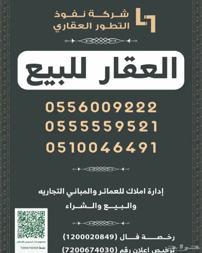 للبيع ارض تجارية في السويدي على شارعين 30 و 15 2