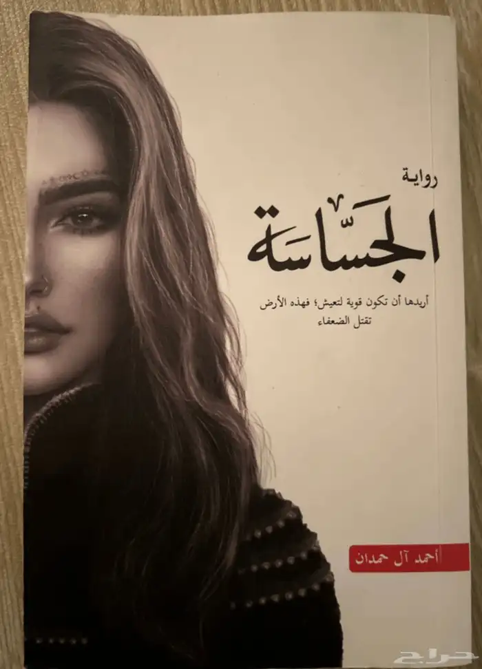 روايات أسامة المسلم   أحمد آل حمدان مستعملة نظيفة 5
