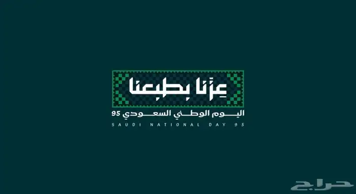 تصميم فيديو مونتاج اليوم الوطني 0