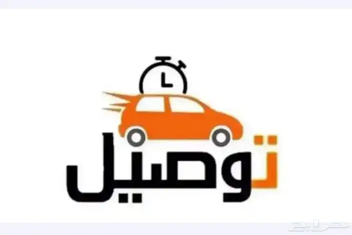 توصيل مشاوير سياره عائليه 0