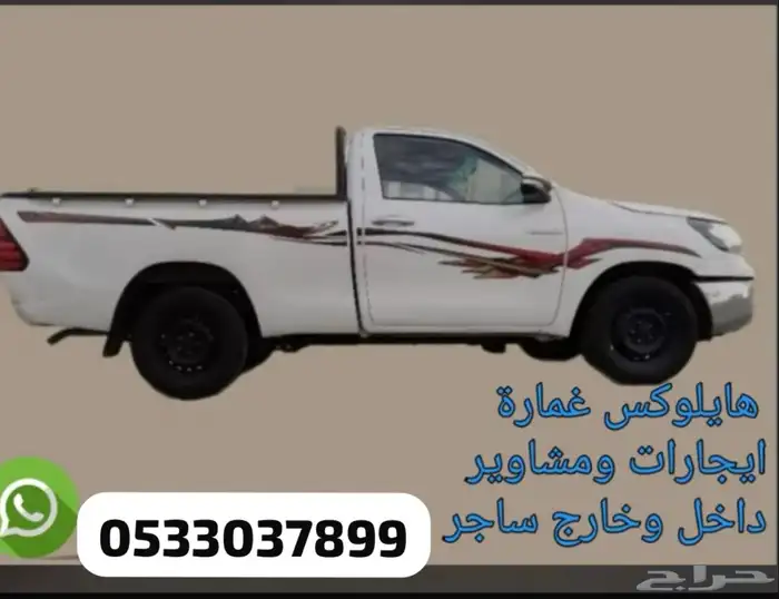 وانيت هايلكس للمشاوير لجميع أنحاء المملكه الموقع ساجر 0
