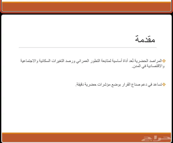 إنشاء ملف power point - بوربوينت 31