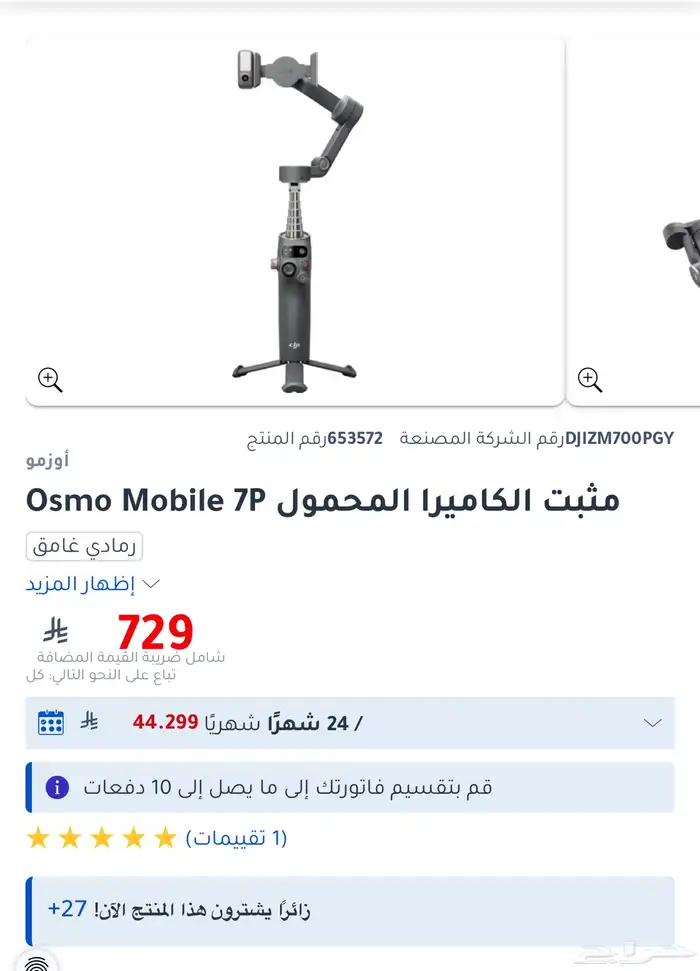 اوزمو موبايل7p 0