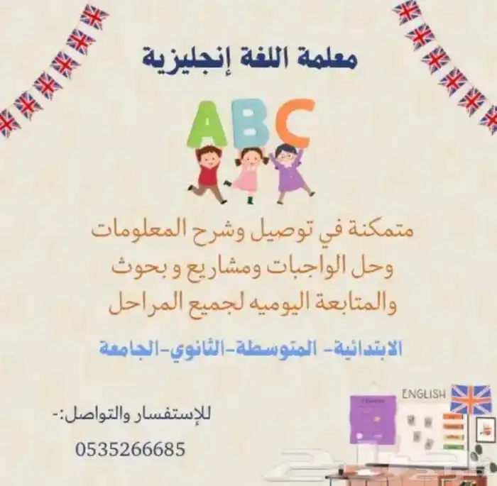 معلمه انجليزي خصوصيه 0