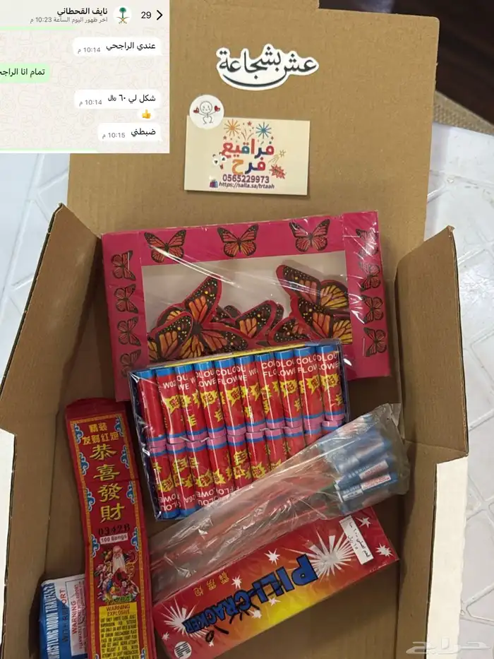 طراطيع توزيعات وبكجات حفلات 3