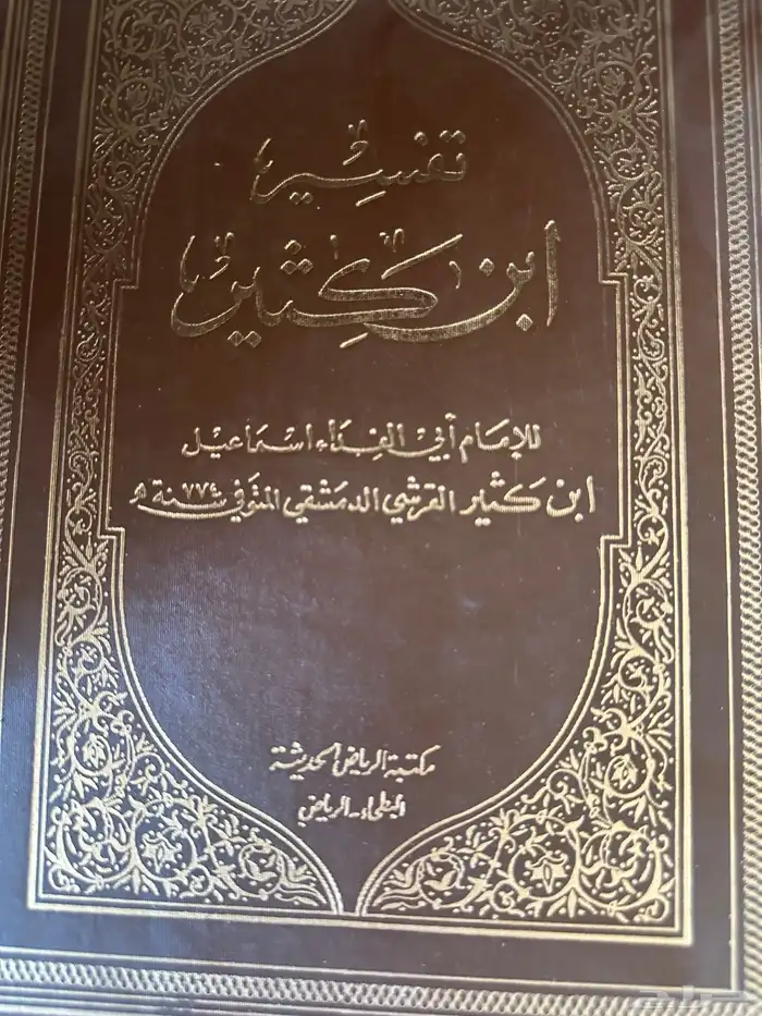 كتاب ابن كثير 0