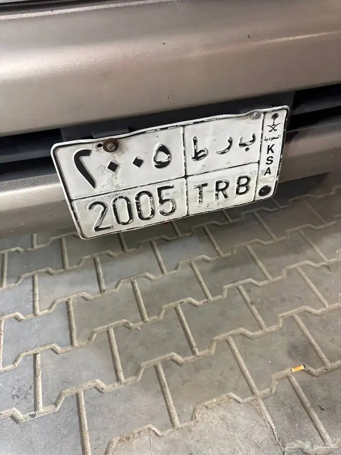 لوحه للبيع رقم 2005 ب ر ط 0