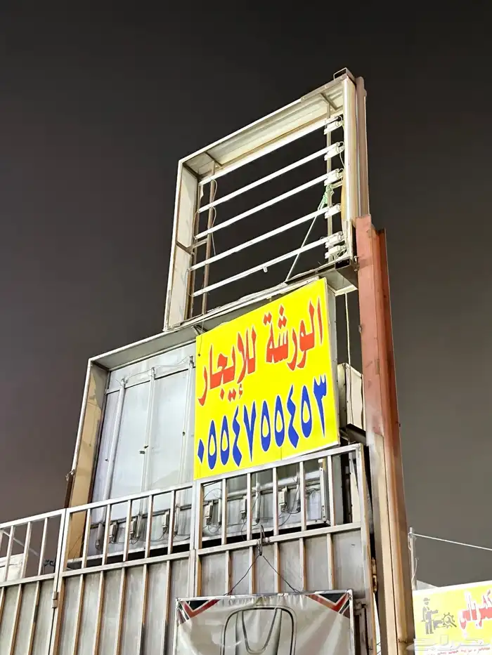 ورشه للايجار 0