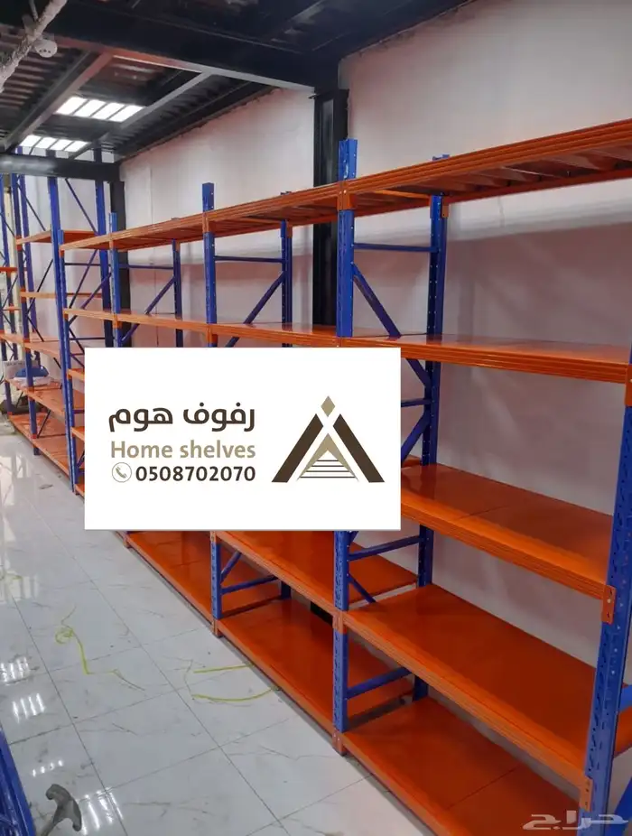 مؤسسة رفوف هوم -ارفف مخازن -مستودعات ارفف قسطها مع تمارا 0