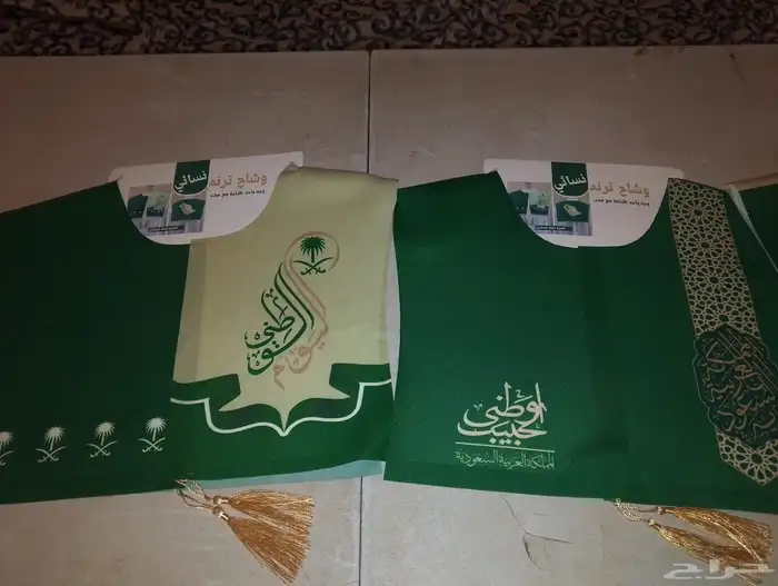 وشاح اليوم الوطني 4