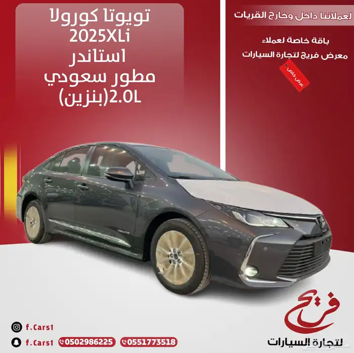 تويوتا كورولا 2025XLI استاندر مطور سعودي (بنزين)2.0L 0