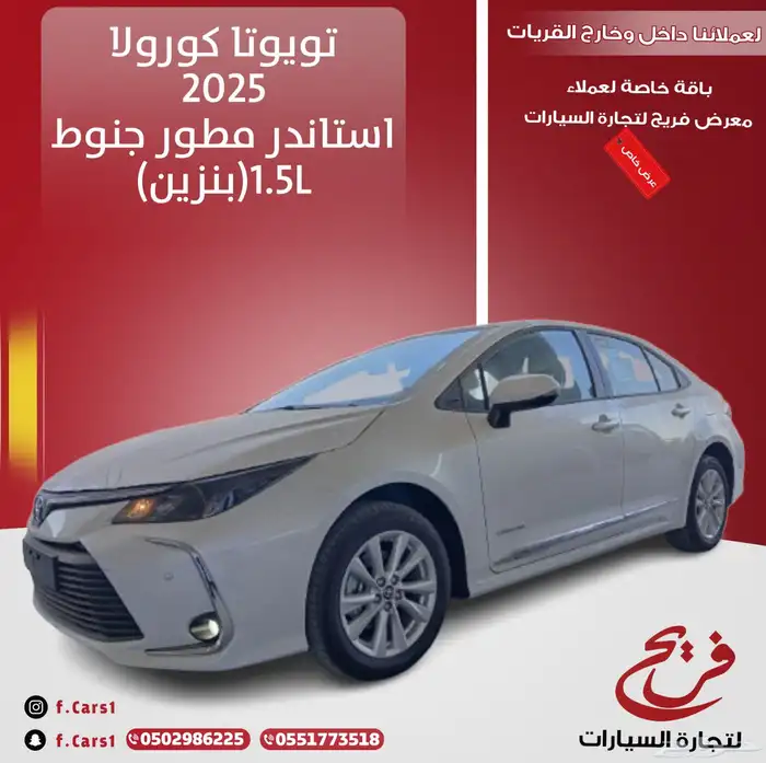 تويوتا كورولا 2025استاندر مطور جنوط(بنزين)1.5L 0