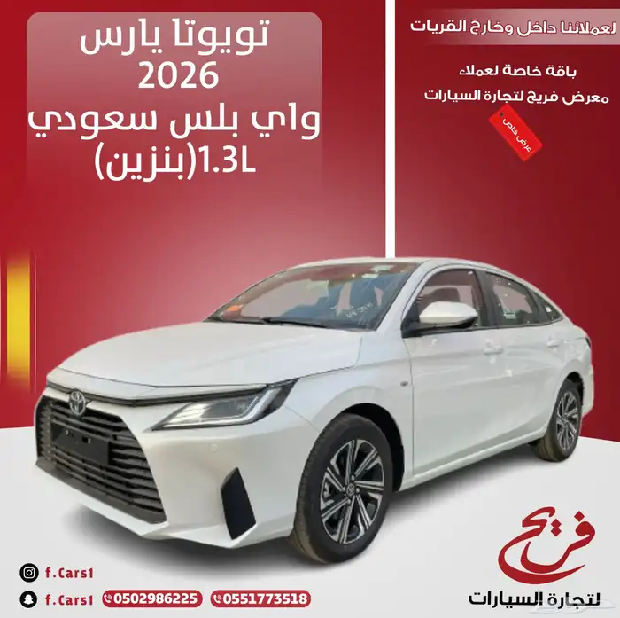 تويوتا يارس 2026واي بلس سعودي (بنزين)1.3L 0