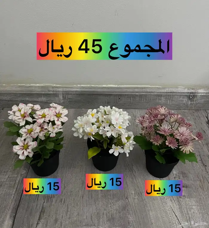 ورد صناعي وزرع صناعي من ايكيا للبيع 2