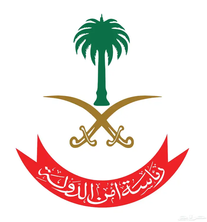 تقديم المباحث العامة رئاسة امن الدولة 0
