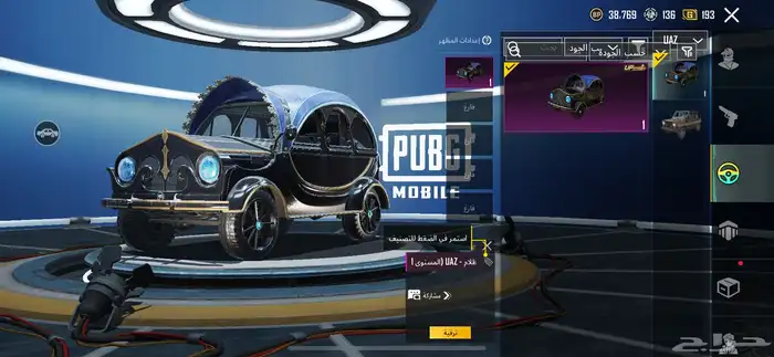 حساب ببجي 8