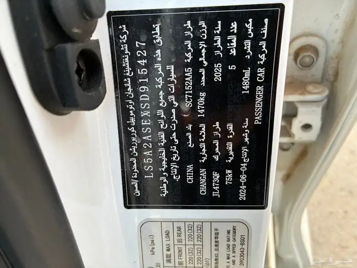 شانجان السفن فل كامل changan alsvin full option 2025 7
