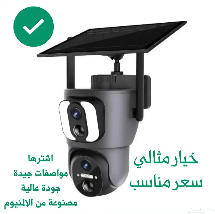 كاميرات المراقبة بالطاقة الشمسية و الشريحة 0