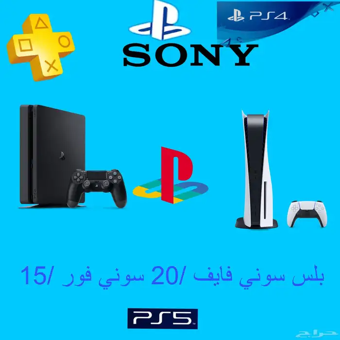 بلس سوني فايف 18   و سوني فور  15 0