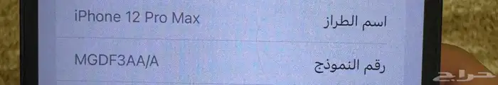 ايفون 12برو ماكس 0