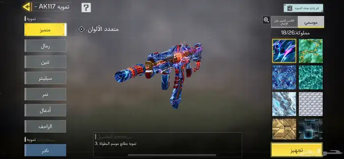 حساب كود موبايل - سنايبر تندر مثك lw3 tundra و سكنات نادره 5