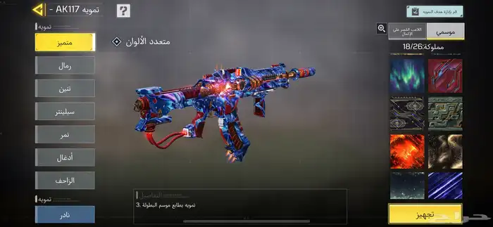 حساب كود موبايل - سنايبر تندر مثك lw3 tundra و سكنات نادره 6