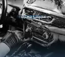 غسيل سيارات تفصيلي فاخر 1