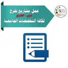عمل كافة الابحاث والتصاميم 5