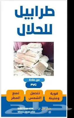 طرابيل لأهل الحلال 0