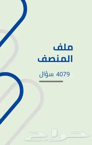 كتاب بنوك المنصف 104 كامل بصيغة PDF 0