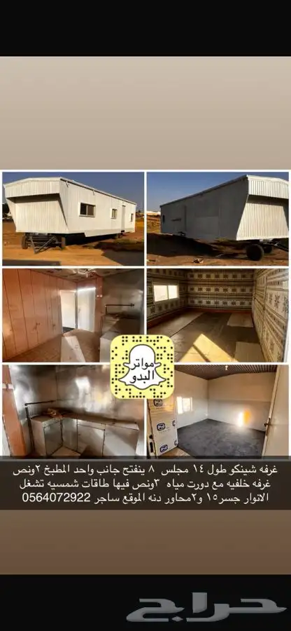 غرفه شينكو الطول 14 0