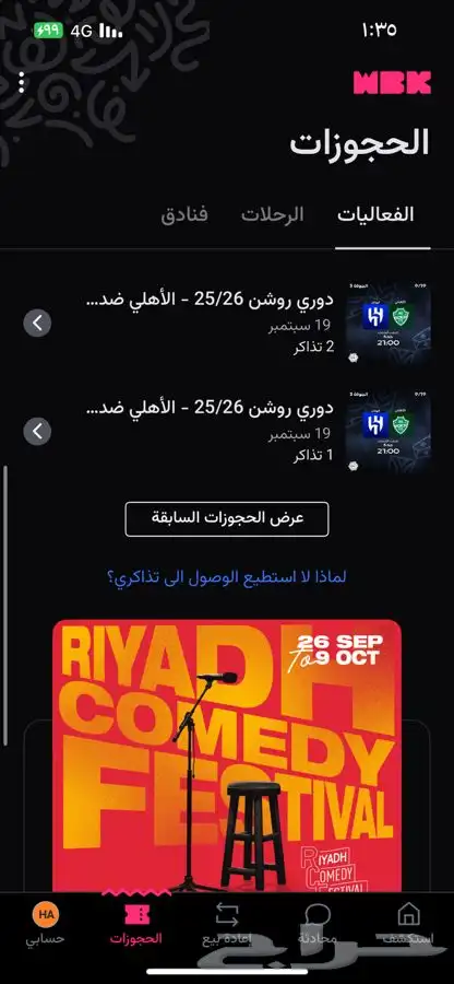 تذكرتين للبيع مباراه الاهلي والهلال 0