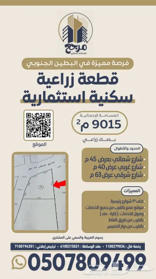 فرصة سكنية استثمارية زراعية في محافظة الزلفي 0