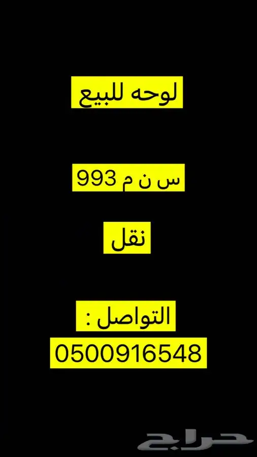 لوحة مميزه 0