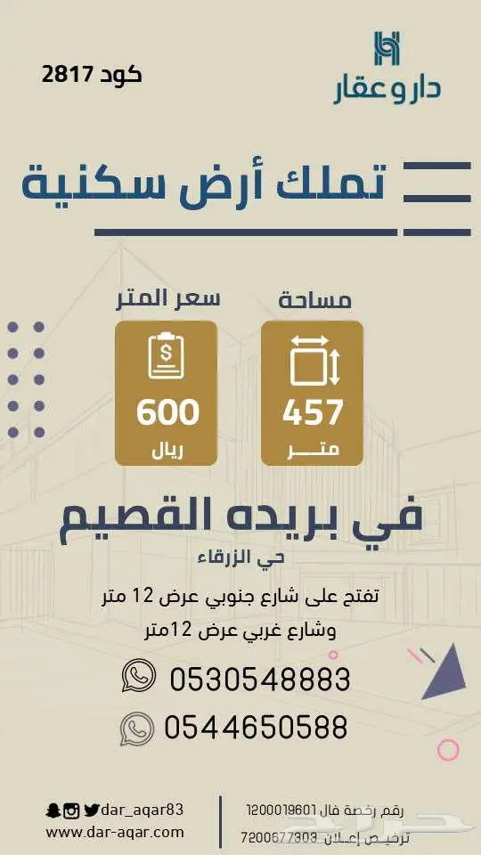 أرض سكنية للبيع بحي ضراس غرب بريده 0