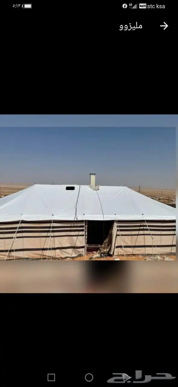 بيوت شعر جميع مقاسات 6