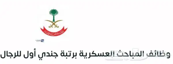 تسجيل مباحث رتبة جندي 0