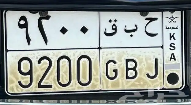لوحة ح ب ق 9200 0