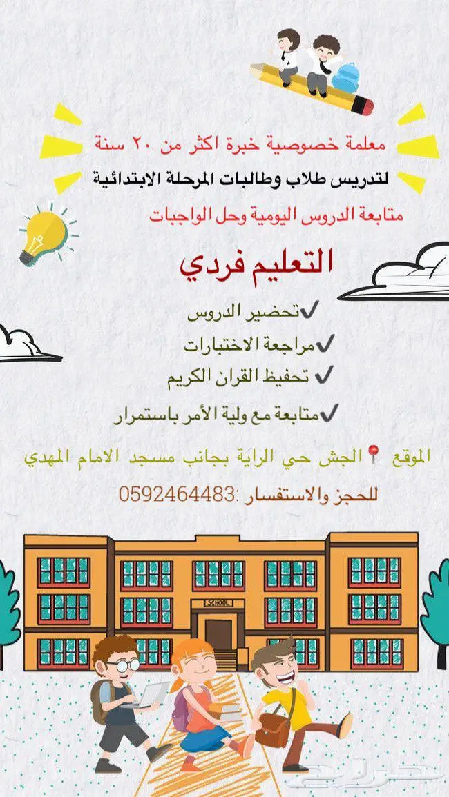 معلمة خصوصية 0