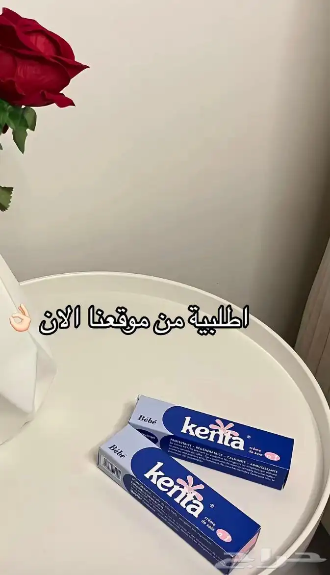 كريم كينتا للتفتيح 0