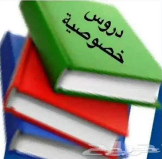 مدرس خصوصي الشرائع الخضراء 0