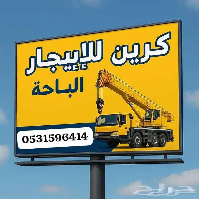 كرين للايجار 7طن و25طن في الباحه 0