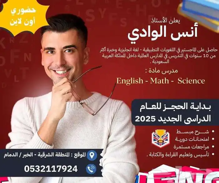 مدرس خصوصي انجليزي ماث سايانس معاهد لغات 0