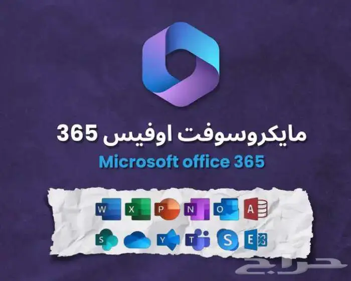 اوفيس 365 - offIce 365 ( رخيص ) 0