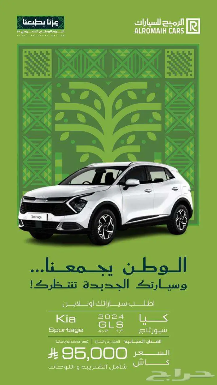 اقوى عروض اليوم الوطني لدى معرض الرميح 6