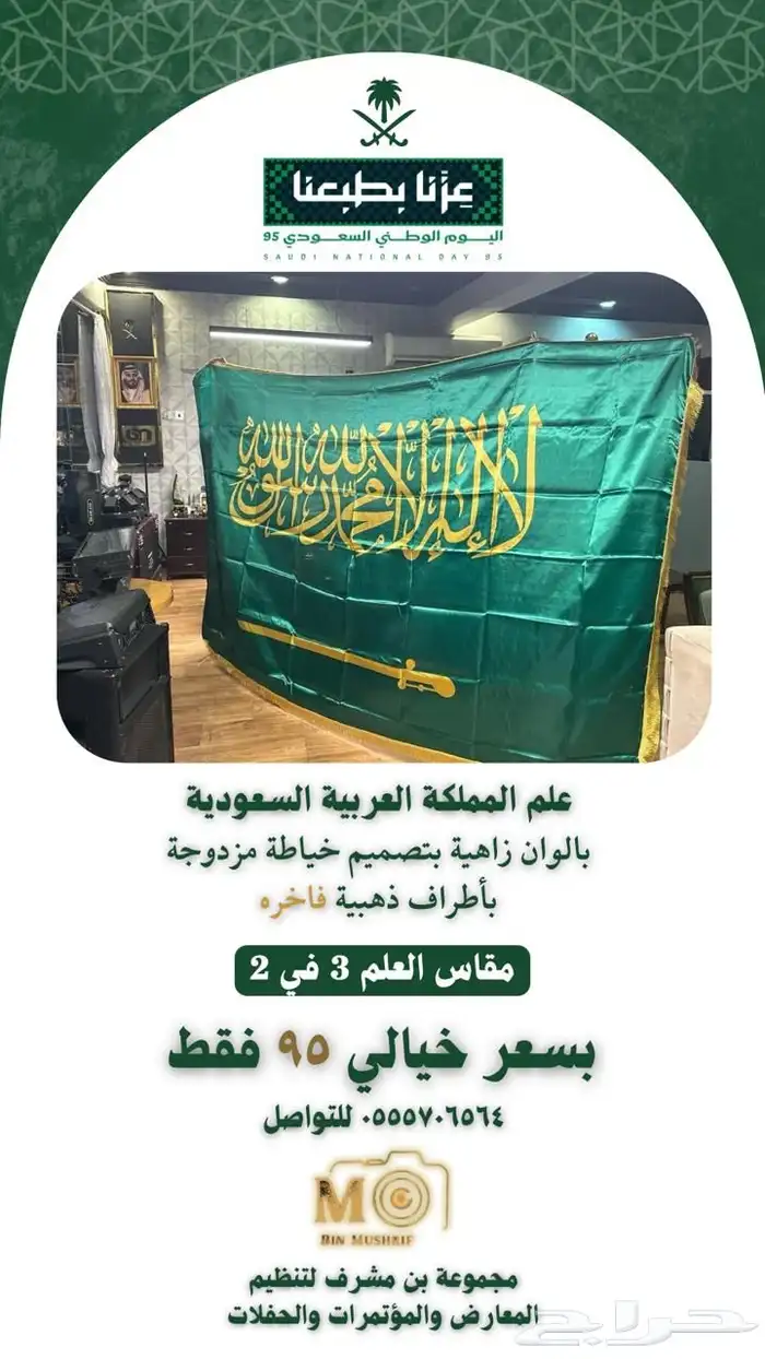 علم السعوديه مقاس كبير 2 3 0