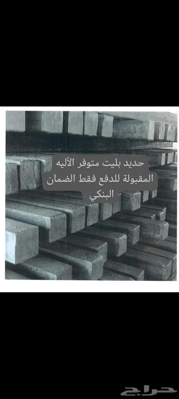 حديد تسليح مجلفن بليت 0